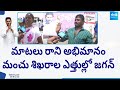 Unconditional Love: Fans Emotional Connection With CM YS Jagan | AP Elections | YSRCP | @SakshiTV