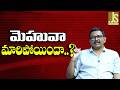 TMC Mohua Way || మెహువా మారిపోయిందా