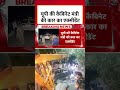 Expressway पर मंत्री Baby Rani Maurya की Car को Truck ने रौंदा, बाल-बाल बचीं #shortvideo #aajtak