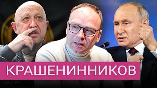 Личное: Почему Путин боится людей с деньгами, в чем его главная ошибка с Пригожиным, и ждать ли переворота
