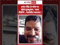 Anant Singh Viral Video : छोटे सरकार से फोन पर बोले Brijbhushan जल्द मिलेंगे !#nawada #viralshorts