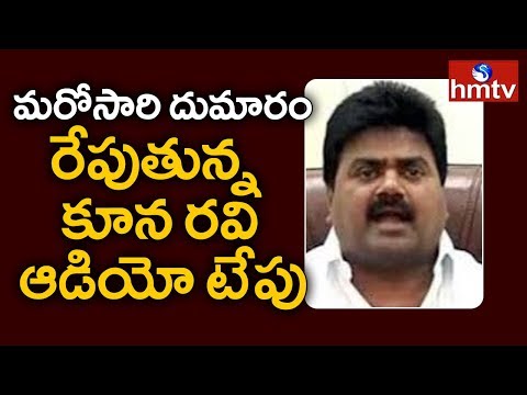 TDP leader Kuna Ravi’s leaked audio of abusing MRO becomes viral TDP leader Kuna Ravi’s leaked audio of abusing MRO becomes viral