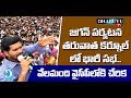 YCP Grand Public Meeting in Kurnool After Jagan's  Return From New zealand