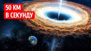 Черная дыра, которую мы не можем увидеть, мчится через нашу галактику