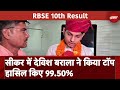 Rajasthan Board 10th Results 2024: Sikar में Devish Barala ने 99.50% Marks के साथ किया Top | RBSE