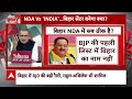 Sandeep Chaudhary Live : बिहार में संदीप चौधरी ने खोल दी NDA में फूट की पोल! | NDA Seat Sharing  - 11:55:01 min - News - Video