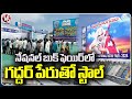 Ground Report : Separate Stall For Gaddar At National Book Fair At NTR Ground | Hyderabad | V6 News