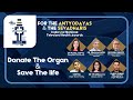 Why You Must Donate Organs | Sushruta Awards 2024