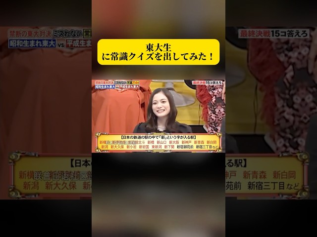 東大生に常識クイズを出してみた！#面白い
