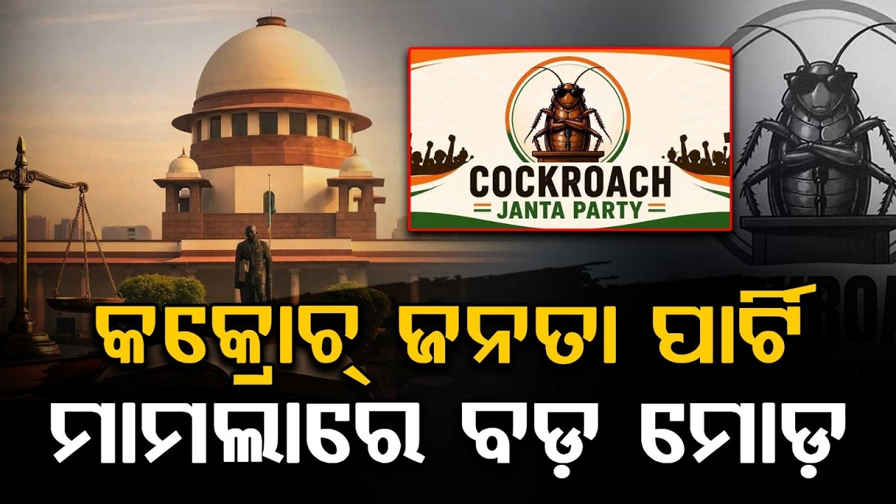 Cockroach Janata Party Case | Supreme Court Issues Notice To CBI Over Fake Law Degrees | Argus News