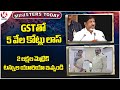 Ministers Today : Deputy CM Bhatti Speaks GST | Minister Tummala Meets Central Minister | V6 News