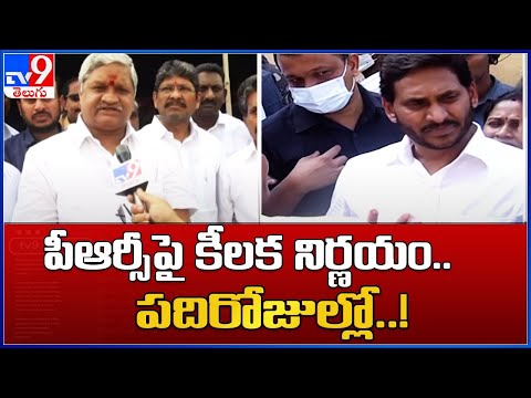 Will implement new PRC within ten days: YS Jagan Will implement new PRC within ten days: YS Jagan