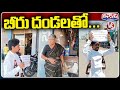 Peoples Party of India Peddapalli MP Candidate Naresh Variety Campaign | V6  Teenmaar
