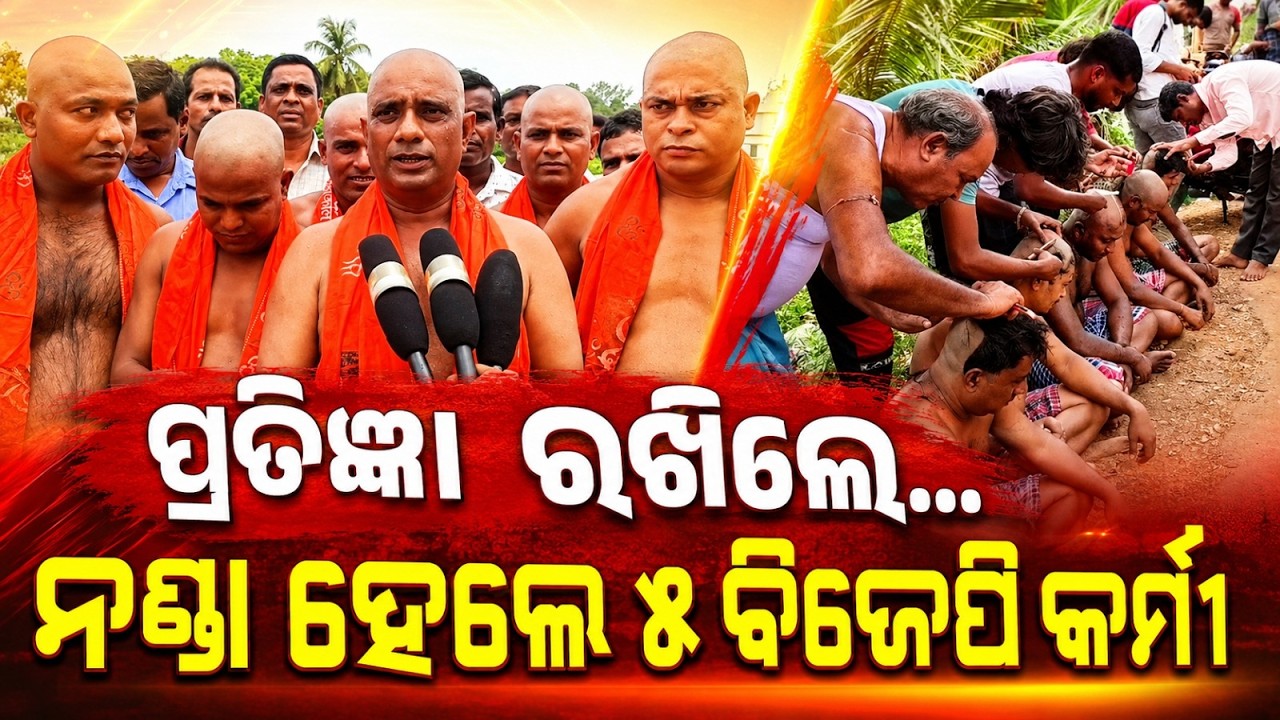 West Bengal: BJP Workers Tonsure Heads After TMC's Exit | Fulfilling Vow At Egra | Argus News