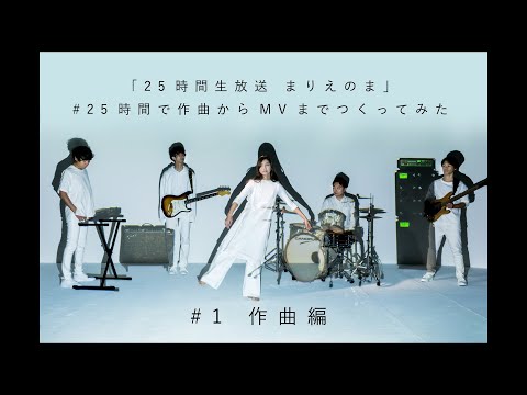 「I JUST WANNA BE A STAR」制作工程 #1 作曲編