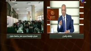 مصطفي بكري يكشف تفاصيل خاصة عن معرض ملابس مؤسسة محبي مصر ...