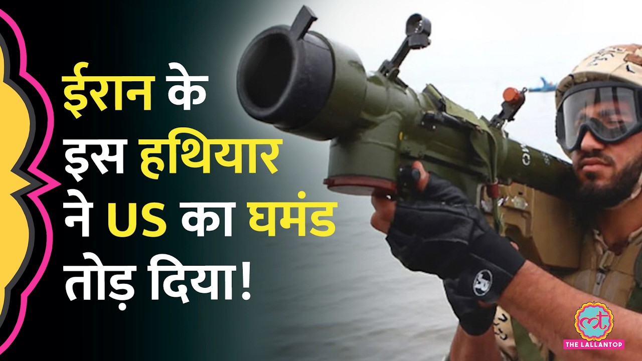 अरबों करोड़ों के एयरक्राफ्ट गिरा देने वाला हथियार काम कैसे करता है? | MANPADS