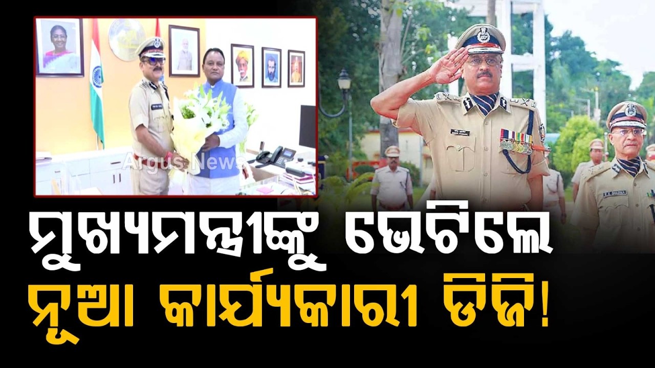 Odisha's New Acting DGP Vinaytosh Mishra Meets CM Mohan Majhi | Law & Order Discussion | Argus News