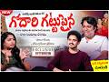 Godari Gattupaina Movie Team Exclusive Interview | Volga Video