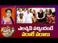 ఎలచ్చన్ వచ్చిందంటే వరాలే వరాలు     | Bihar Elections | Congress | BJP | Patas News | 10TV News