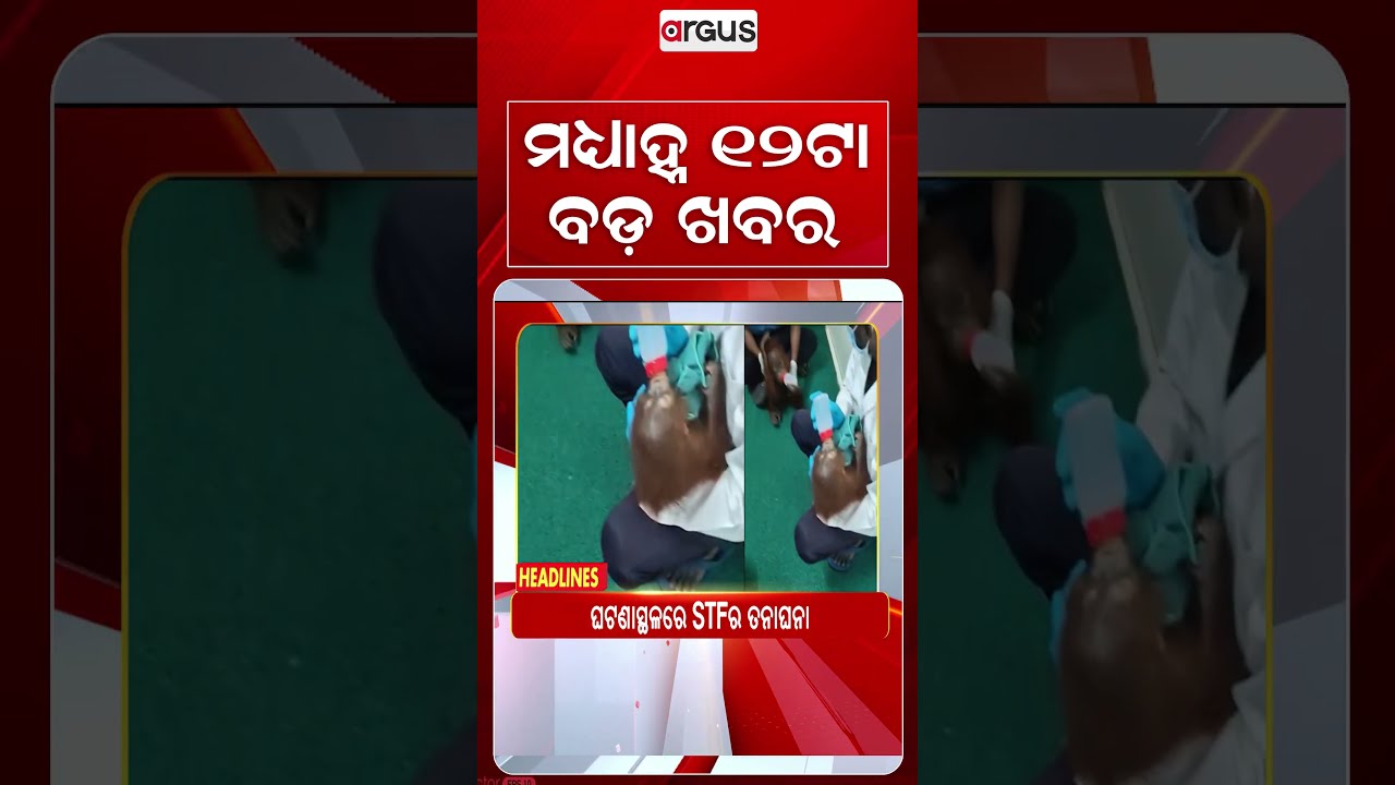 12 PM Headlines | 9 Sep 2026 | Today’s Top News Updates | Odisha Latest News | Argus News