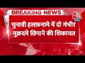 Breaking News: CM Ashok Gehlot के चुनावी हलफनामे से जुड़ी बड़ी खबर | Rajasthan Election 2023 News  - 00:40 min - News - Video