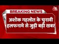 Breaking News: CM Ashok Gehlot के चुनावी हलफनामे से जुड़ी बड़ी खबर | Rajasthan Election 2023 News