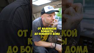 Анатолий Сульянов – от маленькой комнаты до большого дома #shorts #50вопросов #сульянов #интервью