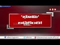 🔴Live: మీ ఆస్తులు గోవిందా.. గోవిందా!  బయటపడ్డ జగన్ కుట్ర  || AP Land Titling Act || YS Jagan || ABN  - 00:00 min - News - Video