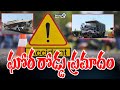 జాతీయ రహదారి పై ఘోర రోడ్డు ప్రమాదం | Road Accident on National Highway | Prime9 News