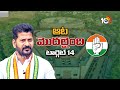 10TV Exclusive Report On Nalgonda Parliament Congress MP | నల్గొండ లోక్‌సభ నియోజకవర్గం  | 10TV  - 01:02 min - News - Video