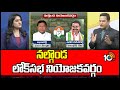 10TV Exclusive Report On Nalgonda Parliament Congress MP | నల్గొండ లోక్‌సభ నియోజకవర్గం  | 10TV