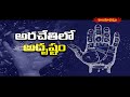 అరచేతిలో అదృష్టం  ARACETHULO ADRUSTAM || 21 -09 -2025 || Hindu Dharmam - 05:14 min - News - Video