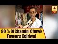 Delhi Ka Boss Kaun: 90 per cent of Chandni Chowk favours Kejriwal