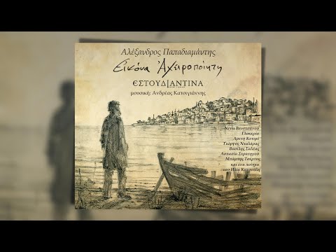 Andreas Katsigiannis - DREAM IN THE WAVE (Ονειρο στο κύμα)