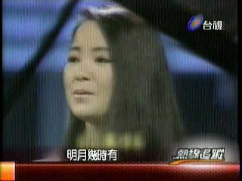 台視 熱線追蹤 - 鄧麗君 part3