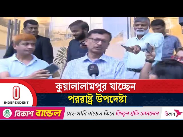 মালয়েশিয়ায় আটক বাংলাদেশিদের নিয়ে যা জানালেন পররাষ্ট্র উপদেষ্টা | Malaysia | Independent TV