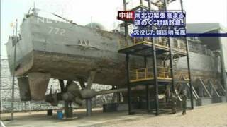 「哨戒艦沈没は北の魚雷攻撃が原因」  韓国が発表