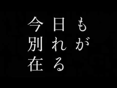 ソウルフード「ヒンジ」(Official Music Video)