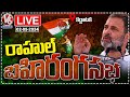 Rahul Gandhi LIVE: Congress Public Meeting In Raichur | Lok Sabha 2024 Campaign | Karnataka|V6 News