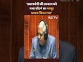 PM Modi in Rajya Sabha: प्रधानमंत्री की आवाज को गला घोंटने का भरपूर प्रयास किया गया  - 00:45 min - News - Video
