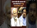 PM Modi in Rajya Sabha: प्रधानमंत्री की आवाज को गला घोंटने का भरपूर प्रयास किया गया