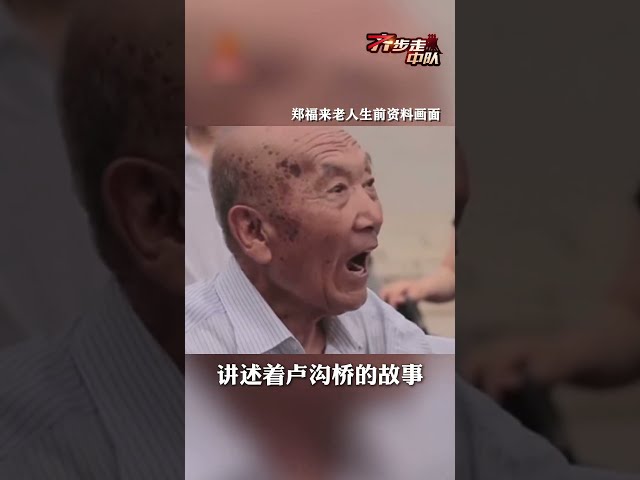 历史不能忘！祖孙三代接力讲述#卢沟桥 的故事 | 开讲啦 The Voice