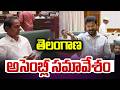 LIVE🔴:తెలంగాణ అసెంబ్లీ సమావేశం.. | Telangana Assembly Meeting | Prime9 News