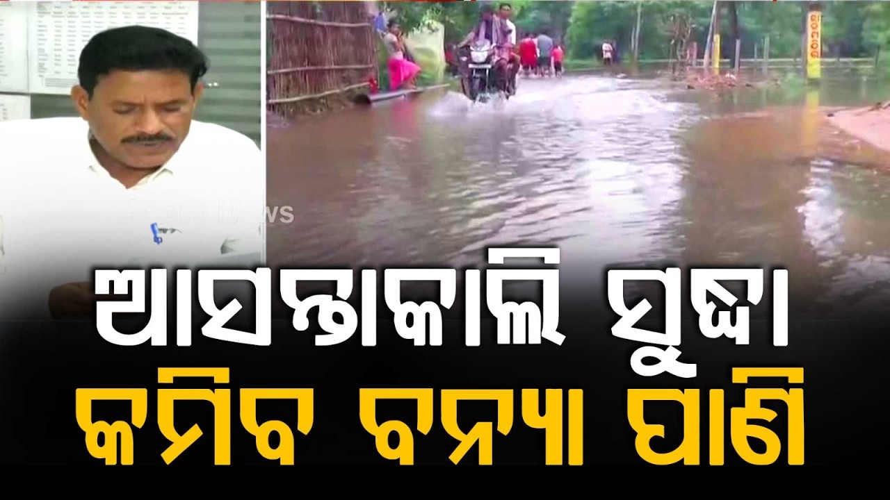Baitarani and Jalaka Flood Situation Improves; Water Level Receding Below Danger Mark | Argus News