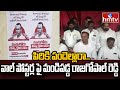 Komatireddy Rajgopal Reddy Reacts On Munugodu Wall Posters | hmtv News
