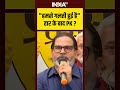 हमसे गलती हुई है.. हार के बाद #prashantkishor? #biharelection2025 #jansuraaj - 00:29 min - News - Video