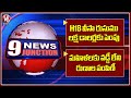 American Govt Hikes H1B Visa Fee With 1 Lakh Dollar | Interest Free Loans To Women | 9PM News