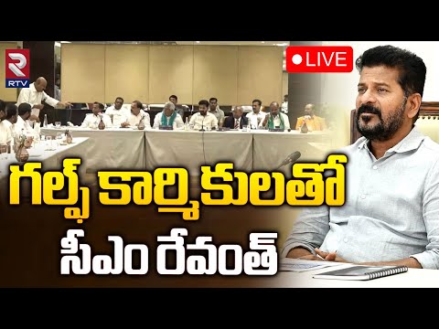 LIVE : CM Revanth Reddy Press Meet over Gulf workers issues