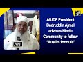 Get Them Married At 18-20: Assams B Ajmal Advice For Hindu Girls  - 01:05 min - News - Video
